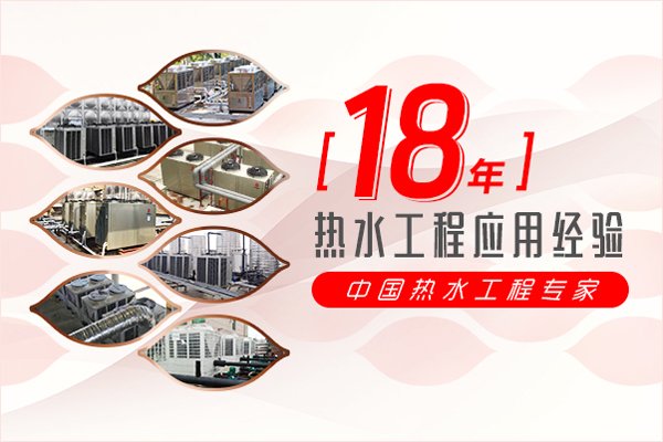 空气能热水工程
