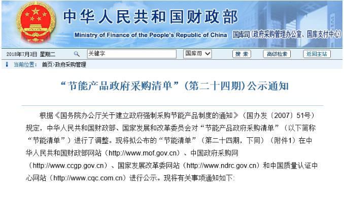 第二十四期节能产品政府采购清单