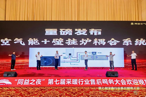 第七届采暖行业售后服务大会
