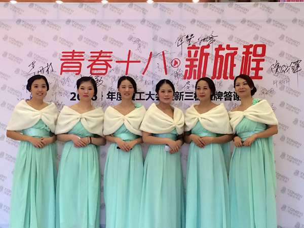 同益空气能晚会礼仪
