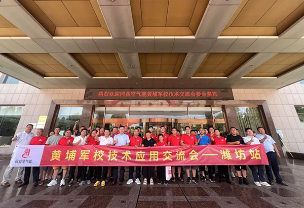 同益空气能潍坊交流会收官