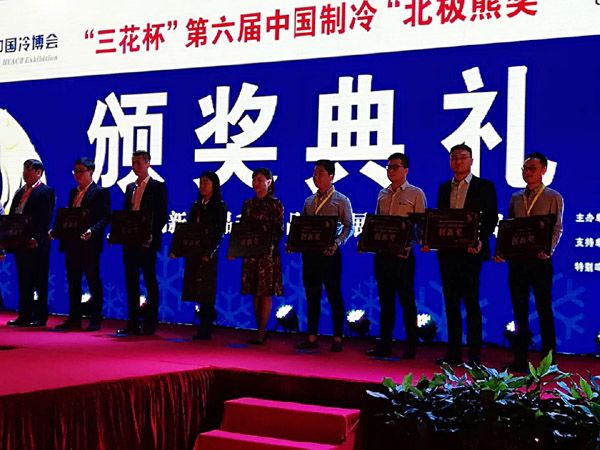 第六届中国制冷北极熊奖颁奖典礼