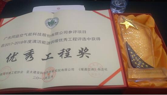 清洁能源供暖优秀工程奖