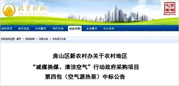 房山区新农村“煤改电”入围名单