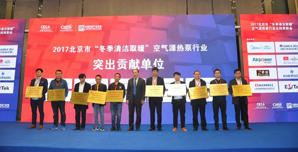 空气源热泵行业总结表彰会
