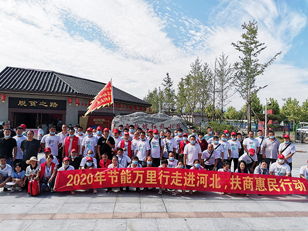 “节能万里行”走进河北惠民行动