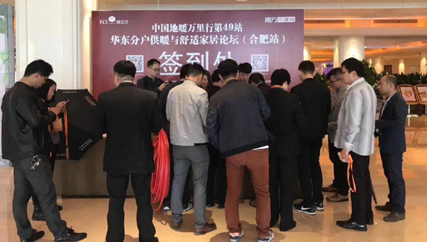 中国地暖万里行合肥站
