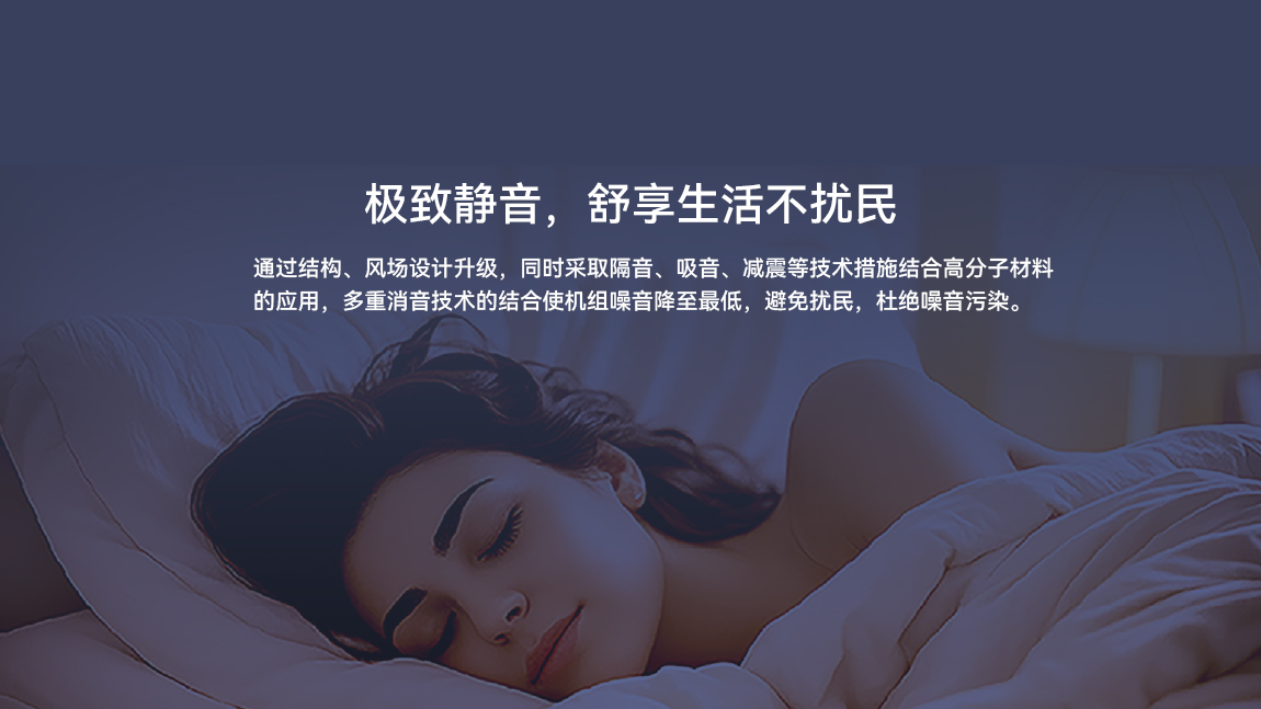空气能静音技术