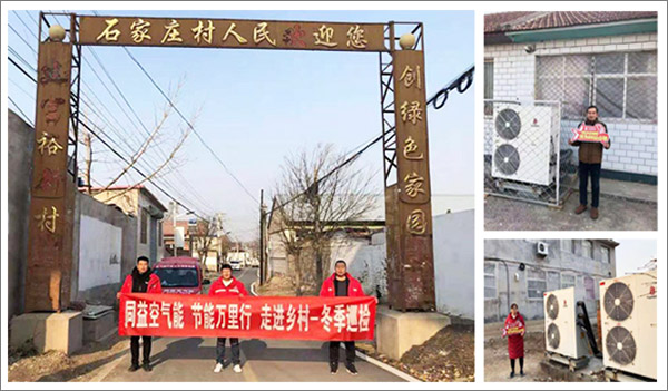 节能万里行走进乡村