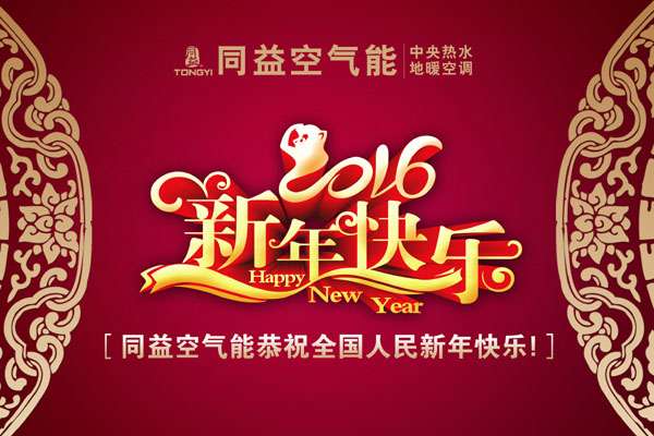 新年祝贺