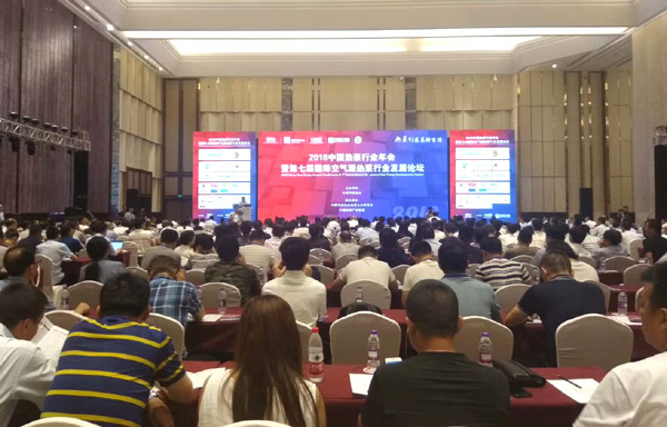 第七届国际空气源热泵行业发展论坛