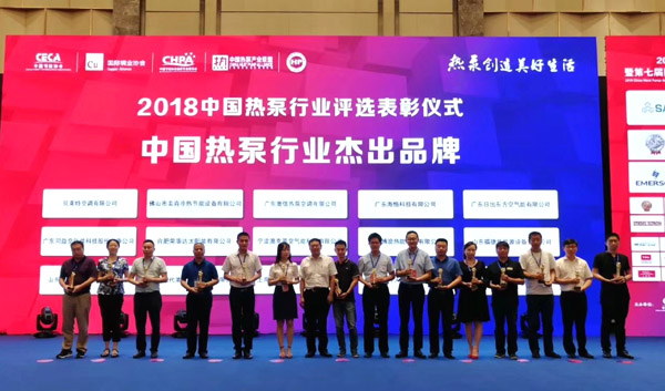 中国热泵行业杰出品牌颁奖