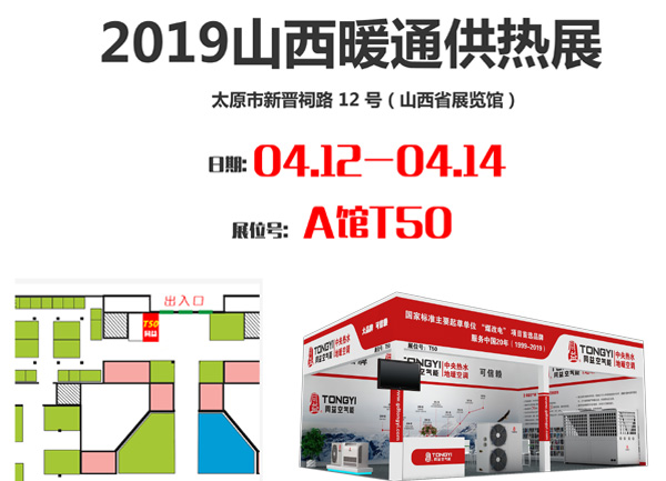 2019山西暖通供热展