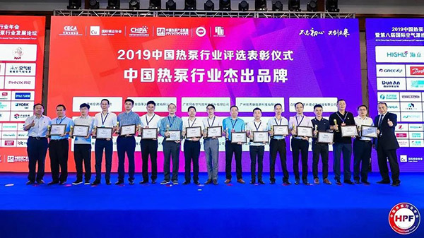 2019中国热泵行业年会暨第八届国际空气源热泵行业发展论坛