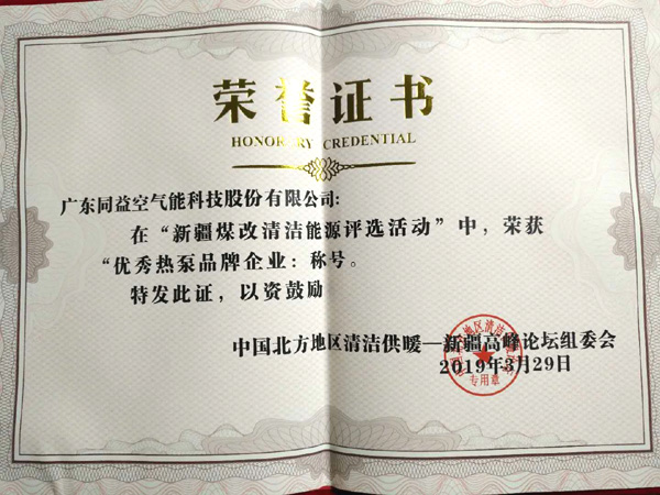 煤改清洁能源优秀热泵品牌企业