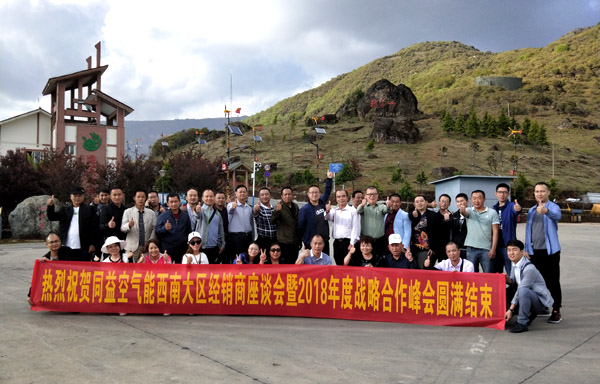 2018同益西南大区经销商座谈会