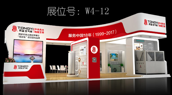 北京供热展