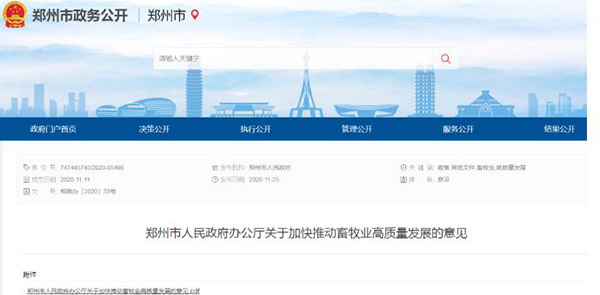 关于加快推动畜牧业高质量发展的意见