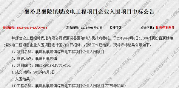 襄汾县襄陵镇煤改电工程项目