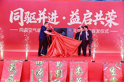 颠覆传统空调垄断格局!同益无风空调3.0重磅登场